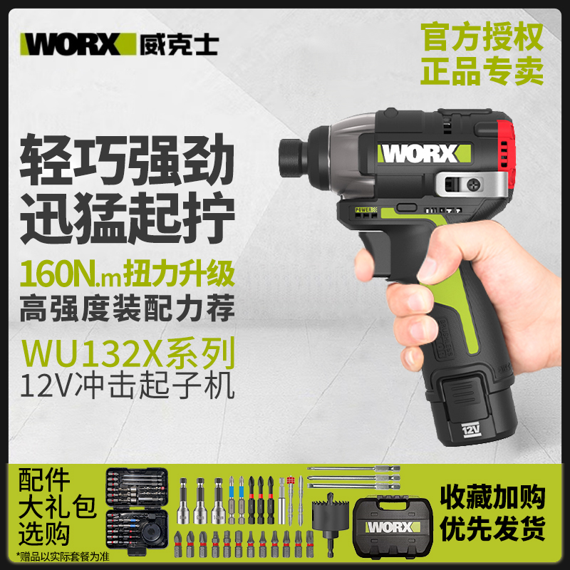 威克士无刷起子机wu132x电动起子