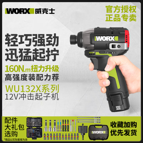 威克士无刷起子机wu132x电动起子