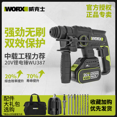 威克士充电电锤钻家用冲击电钻wu387锂电冲击钻锂电池电捶电动工