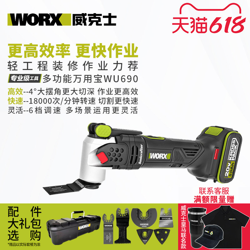 威克士万用宝多功能机690电动铲刀工具锂电开槽机木工专用修边机