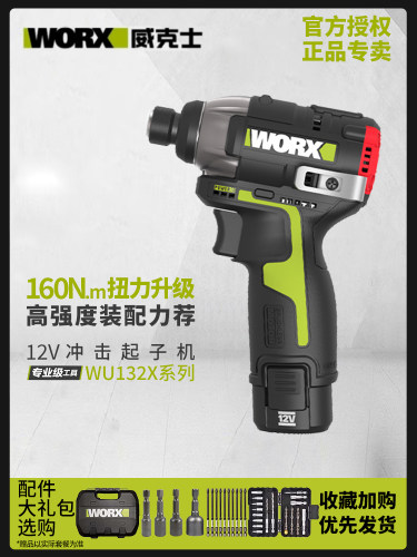 维克斯电动螺丝刀Wu132X电动螺丝刀可充电电动螺丝刀无刷螺丝刀冲