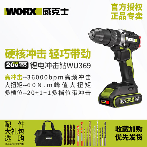 威克士手电钻wu369家用冲击钻