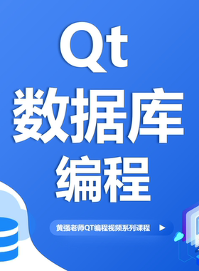 Qt数据库高级编程、SQL Server、MySQL、Access、SQLite, 新版