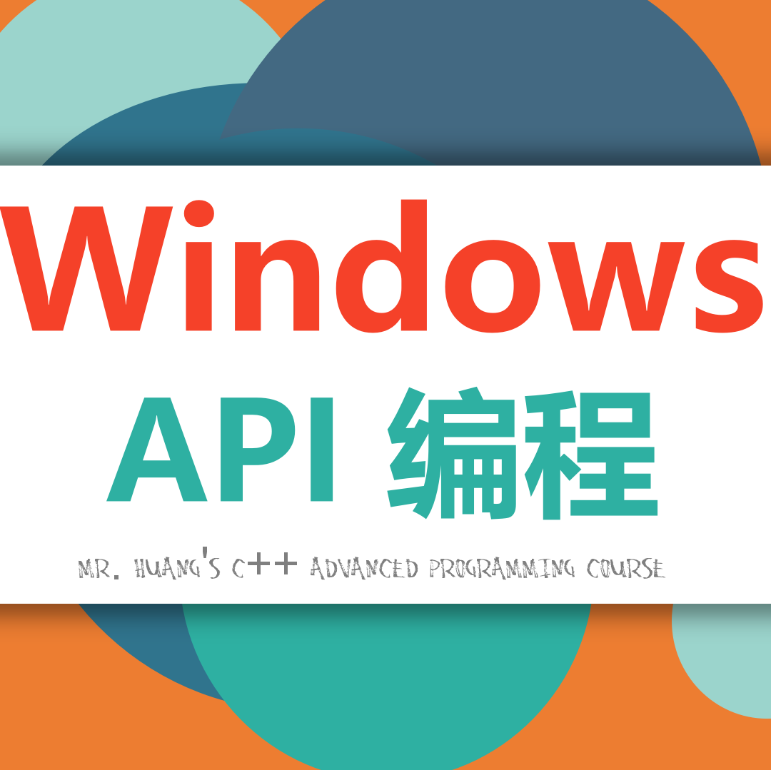 精通Win32高级编程,Windows, C++、编程、Win32 、系统编程、新版