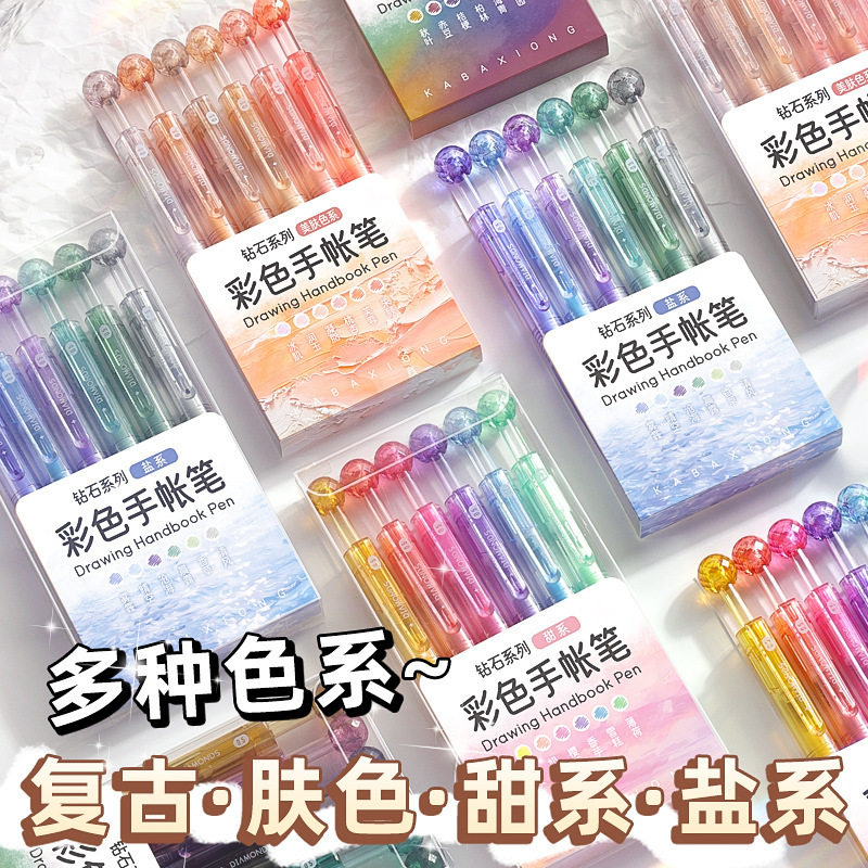 彩色钻石手账笔可爱套装绘画中性笔现货标记笔笔记阅读笔马卡龙色