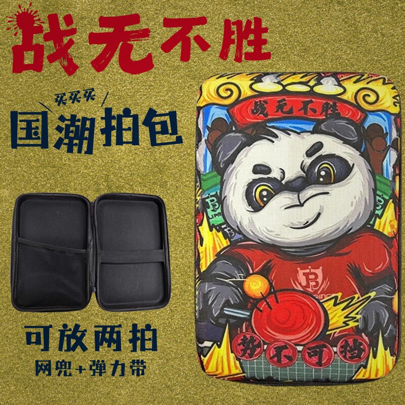 国潮高颜值熊猫儿童乒乓球拍套包大容量硬壳卡通乒乓球拍收纳包袋