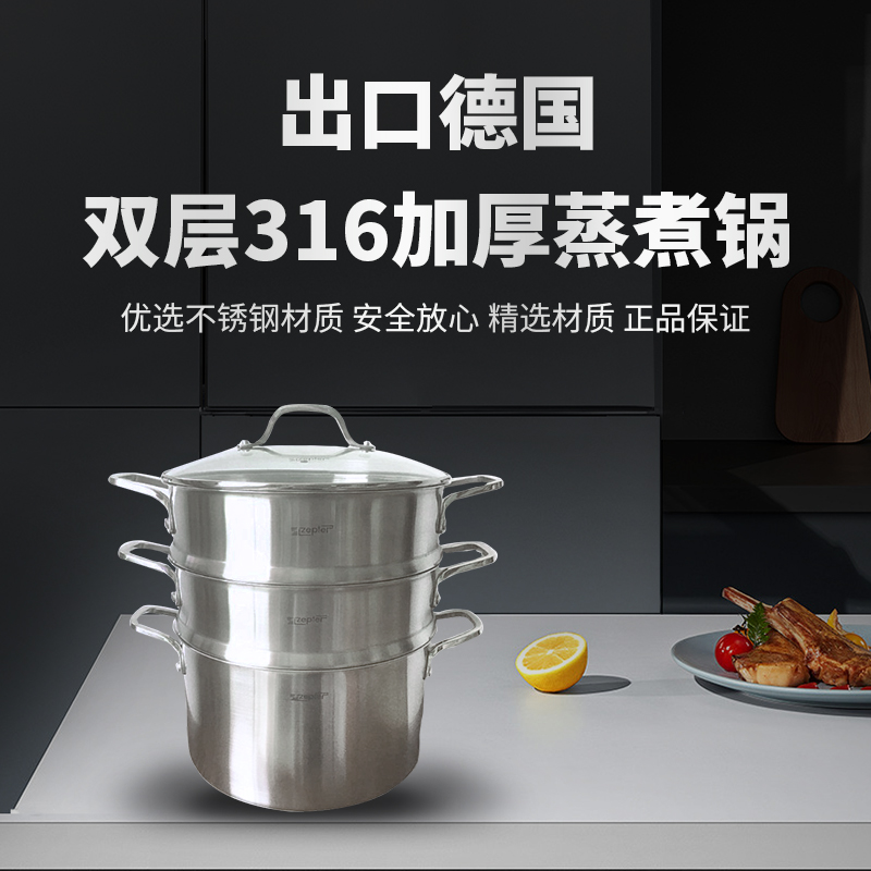 ZEPTER28加厚316不锈钢蒸锅双层