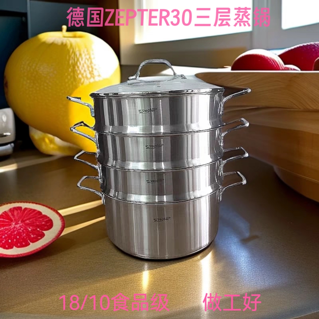 ZEPTER316不锈钢蒸煮锅3层加厚款