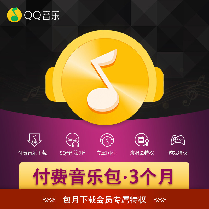 [Stores] qq music member Pay Music bag vip Season card 3 months qq Green Brick member songin the life entertainment Recharge, audio frequency FM category - from Buy2taobao.com to provide professional Taobao agent buy service