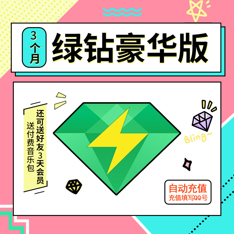 [ 93 Fold] qq music member luxury Green Diamond 3 months Green Brick Season card vip Pay Music bagin the life entertainment Recharge, audio frequency FM category - from Buy2taobao.com to provide professional Taobao agent buy service