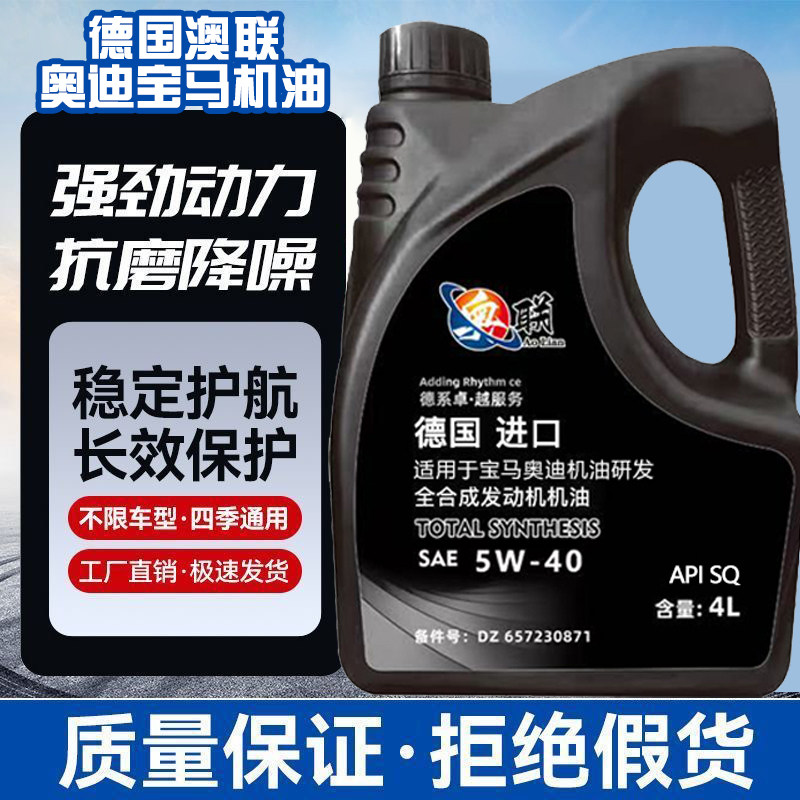 德国进口奥迪进口全合成发动机机油5W-40四季通用强劲动力型