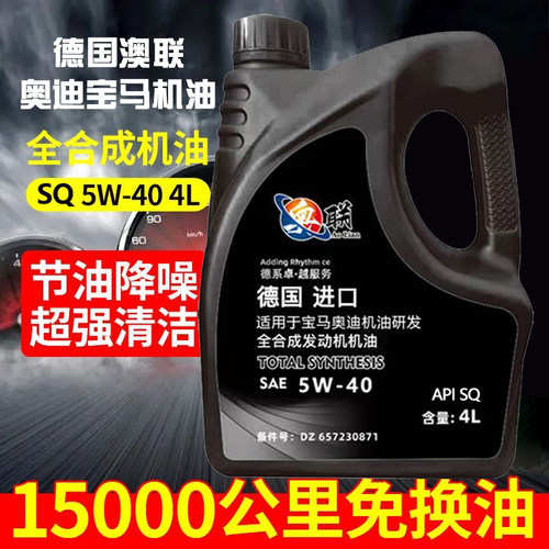澳联全合成机油5W-40SP4L