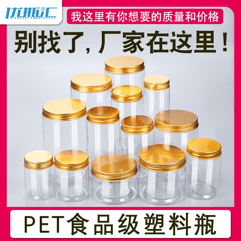 塑匠透明蜂蜜饼干塑料瓶