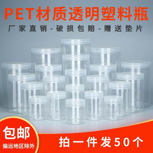 透明塑料瓶空罐子塑料