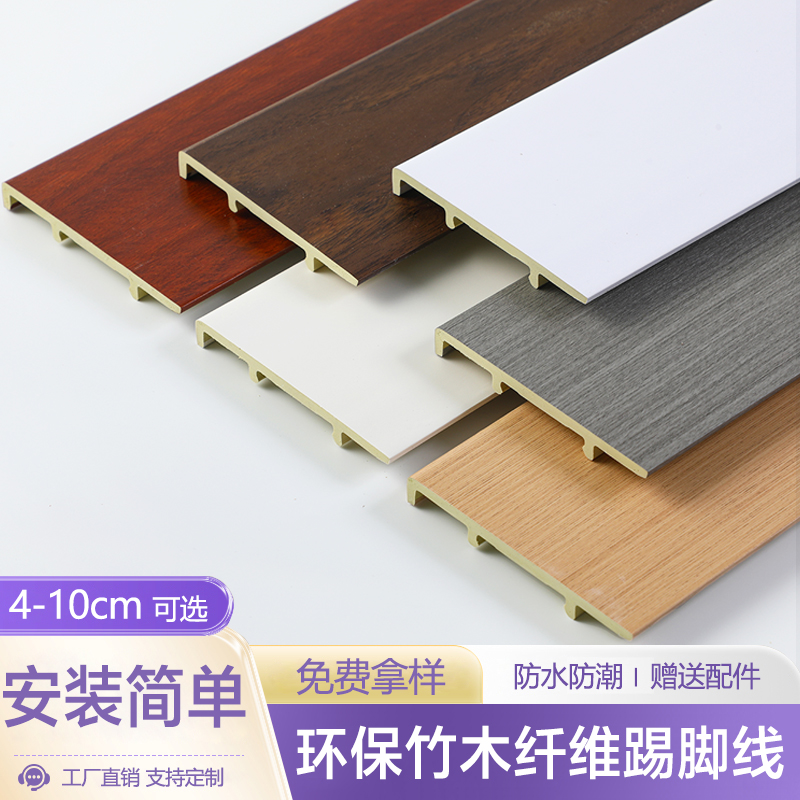 PVC踢脚线防水防腐【4-10cm可选]