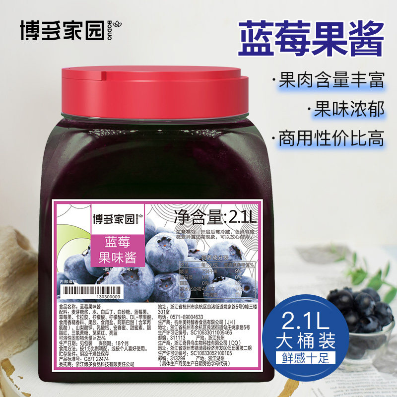 博多家园 蓝莓果味酱 奶茶原料刨冰果酱酸奶冰淇淋伴侣面包酱果肉,粮油调味/速食/干货/烘焙,果酱/鲜花酱/甜味酱,淘宝优惠券,粉丝福利购,淘宝优惠卷