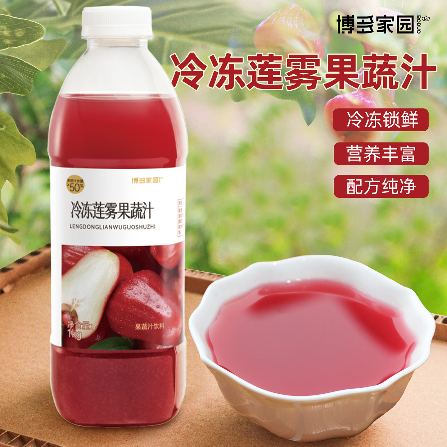 博多家园 冷冻莲雾浓缩汁原浆鲜榨水果茶奶茶店浓缩果肉酱芭乐汁