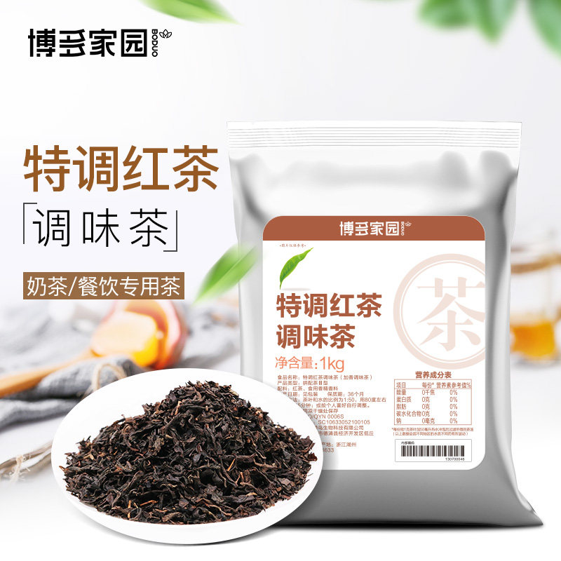 博多家园 特调红茶加味茶 咖啡奶茶店专用红茶 博多茶叶批发1kg装