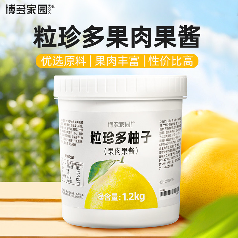 博多家园 粒珍多柚子果肉果酱1.2kg草莓百香果果味酱奶茶店水果茶