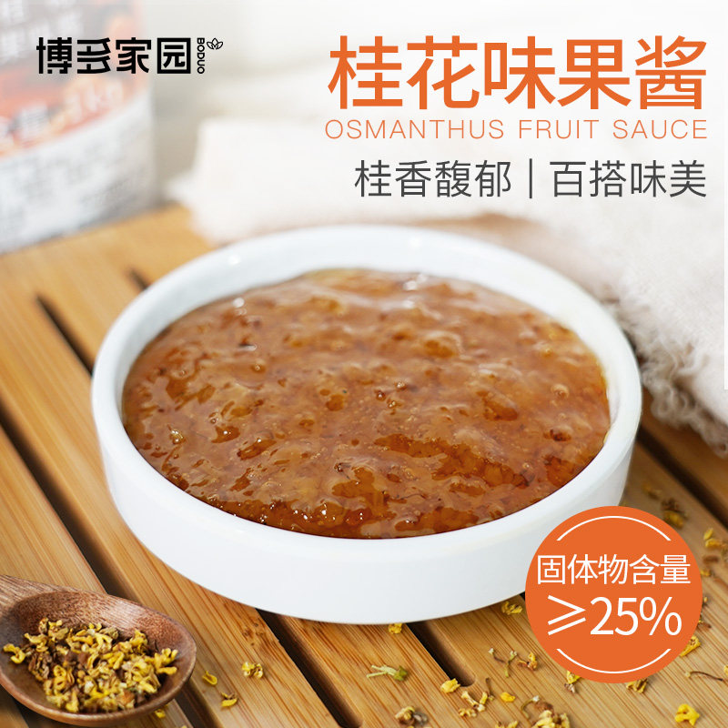 博多家园桂花果酱 金桂花果茶奶茶冰桂花拿铁咖啡配料即食原料1kg,粮油调味/速食/干货/烘焙,果酱/鲜花酱/甜味酱,淘宝优惠券,粉丝福利购,淘宝优惠卷