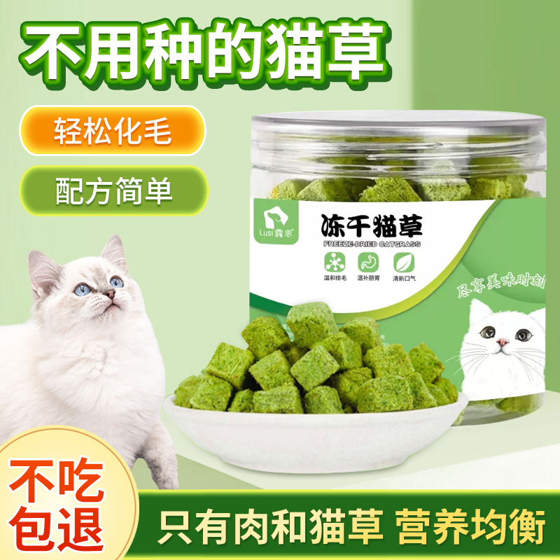 猫草冻干猫零食冻干猫草粒去毛球化毛猫草片增肥猫薄荷饼干猫咪