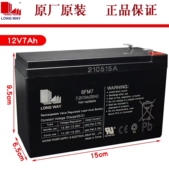 正品 龙威12V7Ah铅酸蓄电池户外拉杆音响UPS门禁备用6 7电瓶