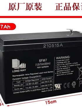 正品龙威12V7Ah铅酸蓄电池户外拉杆音响UPS门禁备用6-FM-7电瓶