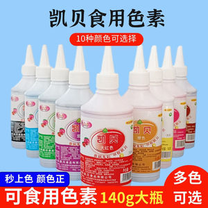 凯贝色素可食用烘焙蛋糕奶油裱花水油两用巧克力红黑色添加剂140g