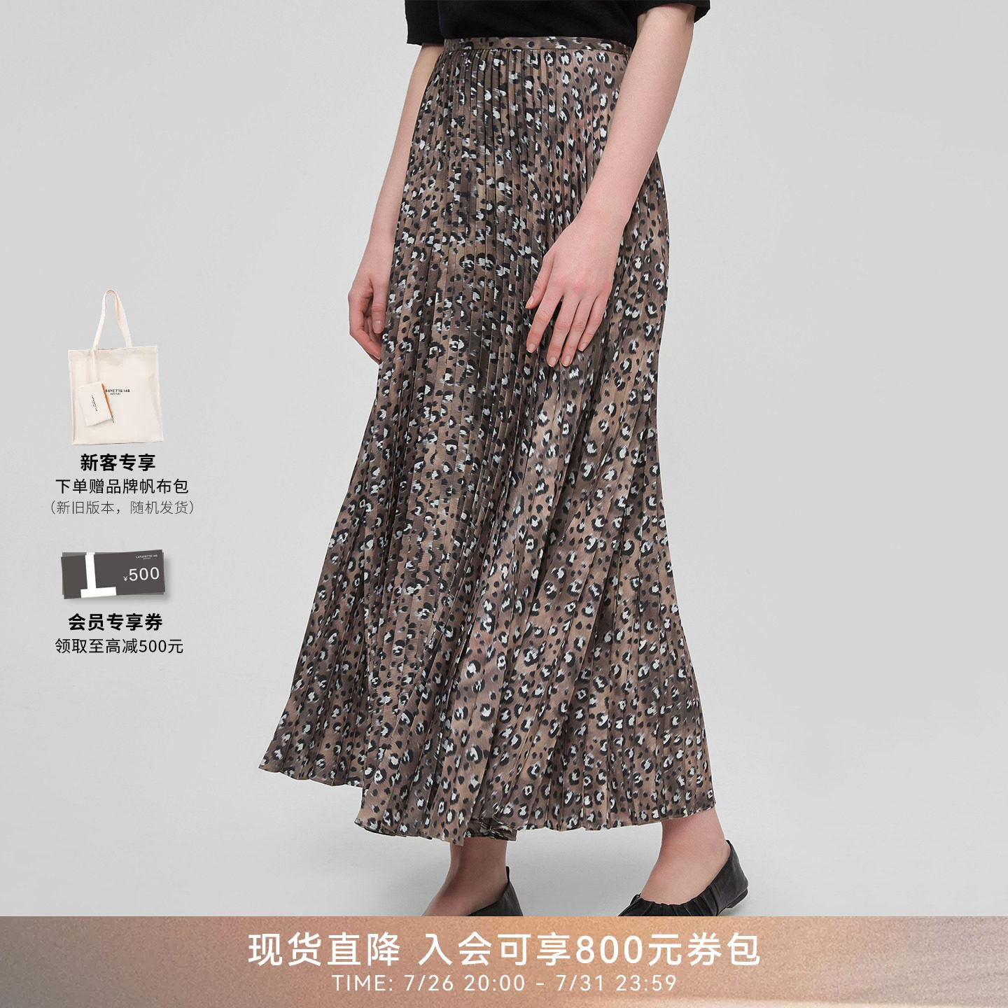 豹纹印花手风琴褶半裙