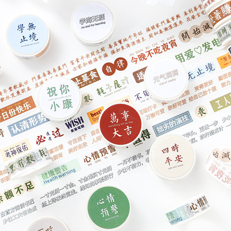收集文字系列可爱励志文字手帐和纸胶带ins风少女手账拼贴贴纸