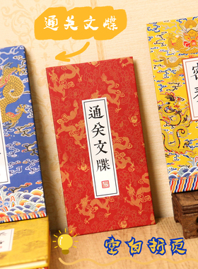 皇帝圣旨通关文牒奏折创意风琴折页本奏章空白内页盖章本集章册子