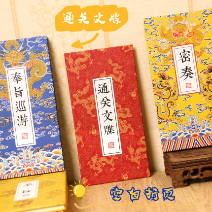 皇帝圣旨通关文牒奏折创意风琴折页本奏章空白内页盖章本集章册子