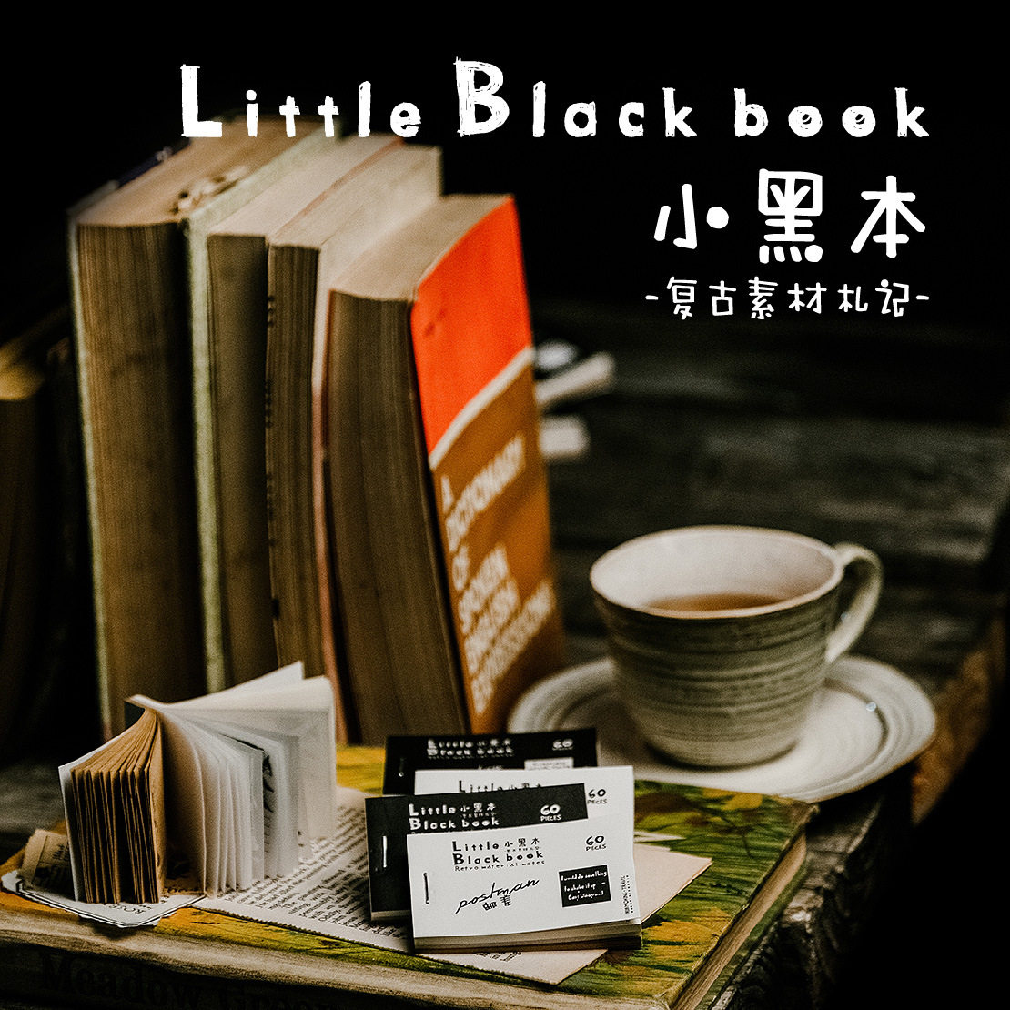 陌境小黑本手账素材本复古札英文数字植物图案牛皮纸创意ins风diy
