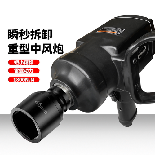 Induspec中风炮工业级气动扳手