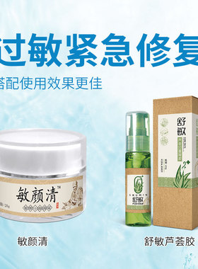 面部敏感肌肤草方秘史