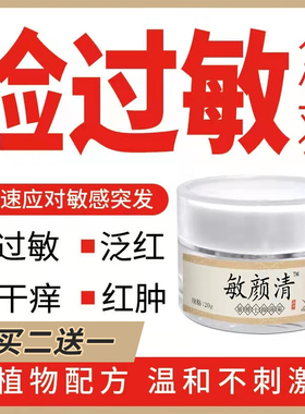 面部敏感肌脸过敏草方秘史