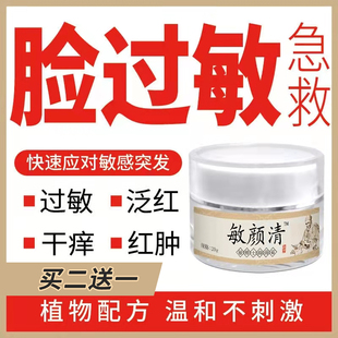 修复激素脸过敏脸上泛红肿面部紫外线晒伤修护霜敏感肌专用膏