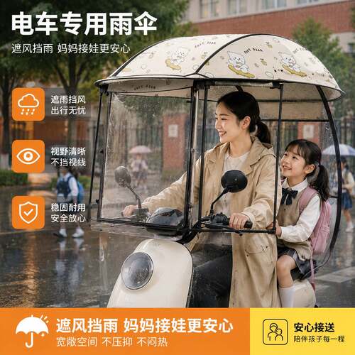 电车专用雨伞可拆双层防雨遮雨棚新款电瓶摩托车防晒遮阳伞挡风棚