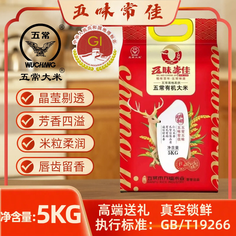 五味常佳有机五常大米稻花香10斤送礼真空包装东北长粒米19266
