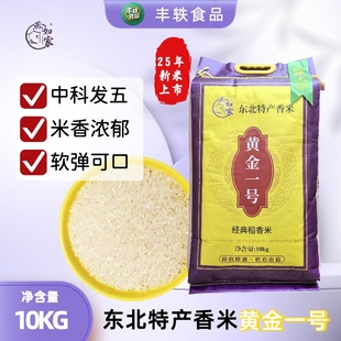 燕如家黄金一号大米20斤50斤东北香米25年新米现磨香弹软糯