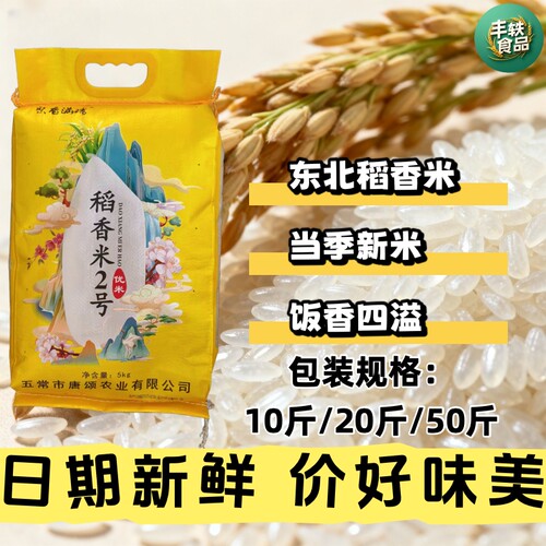 2025年新米稻香米2号长粒香米当季新米10斤20斤50斤多款可选