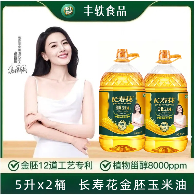 长寿花金胚玉米油5L*2桶非转玉米油