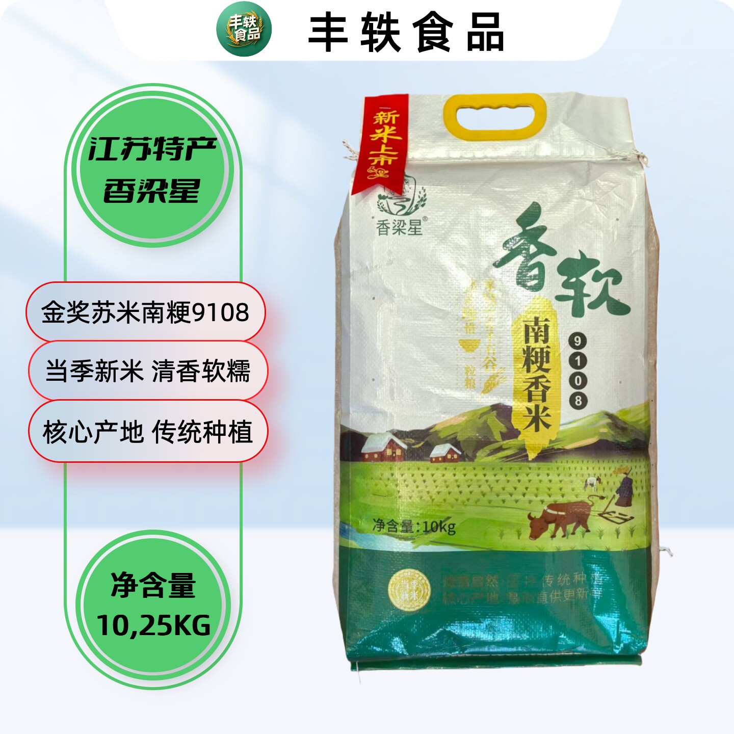 香梁星南粳香米20/50斤江苏南粳9108香米软糯珍珠米