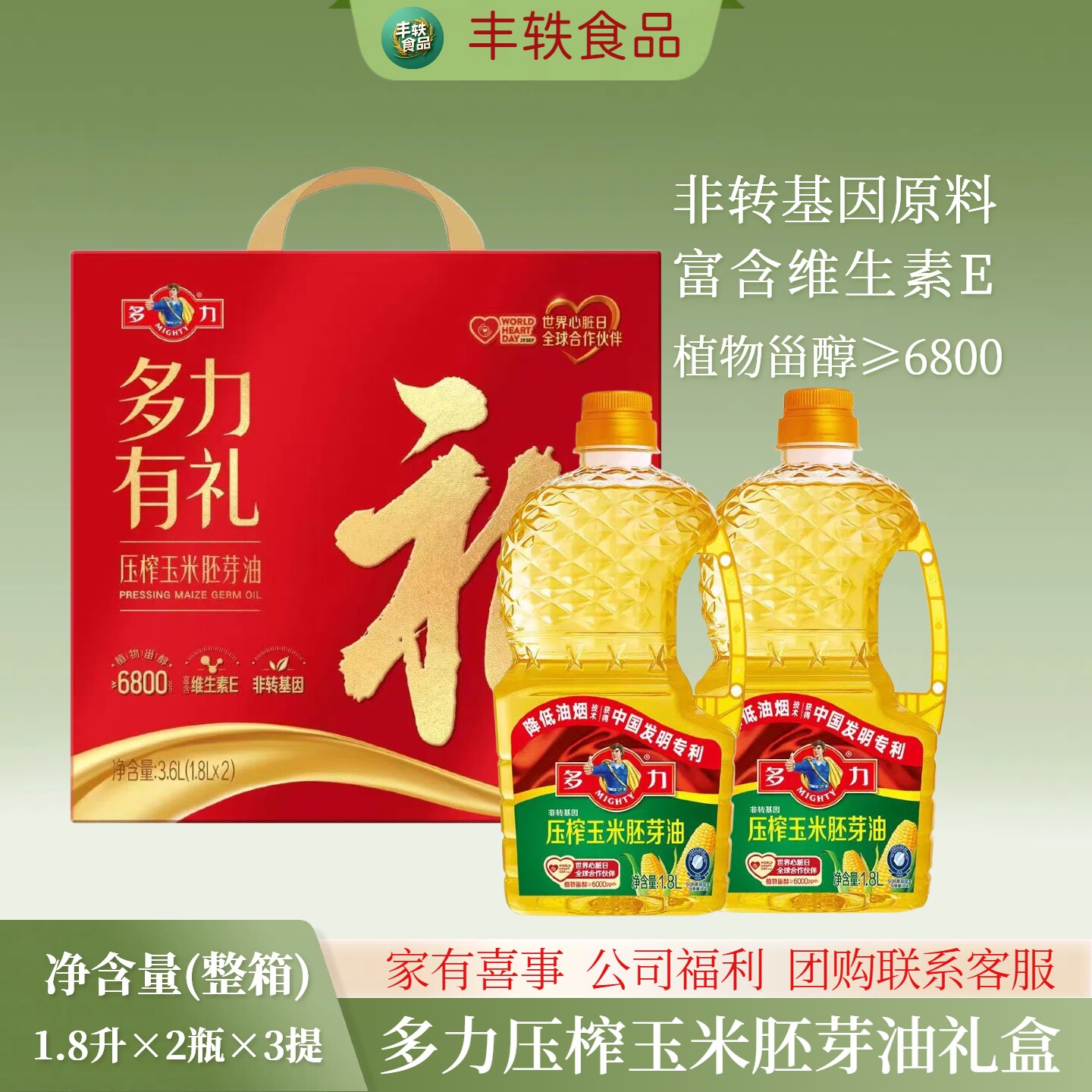 多力压榨玉米胚芽油1.8L*6瓶3提整箱红色礼盒婚庆送礼福利团购