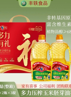 多力压榨玉米胚芽油1.8L*6瓶3提整箱红色礼盒婚庆送礼福利团购