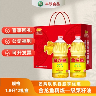 金龙鱼礼盒1.8升2瓶菜籽油大豆油调和油婚庆回礼团购福利发江浙皖