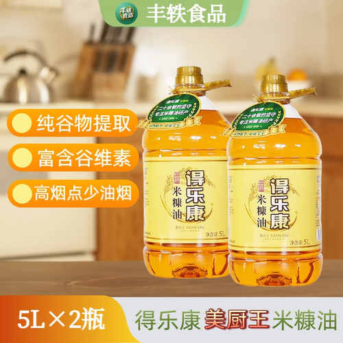 得乐康美厨王米糠油5L*2桶食用稻米油富含谷维素家用新日期