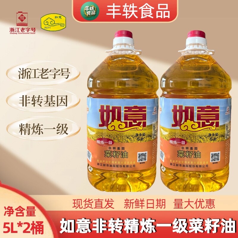 如意非转基因菜籽油5L*2桶(共10升)浙江老字号食用油煎炒煮炸