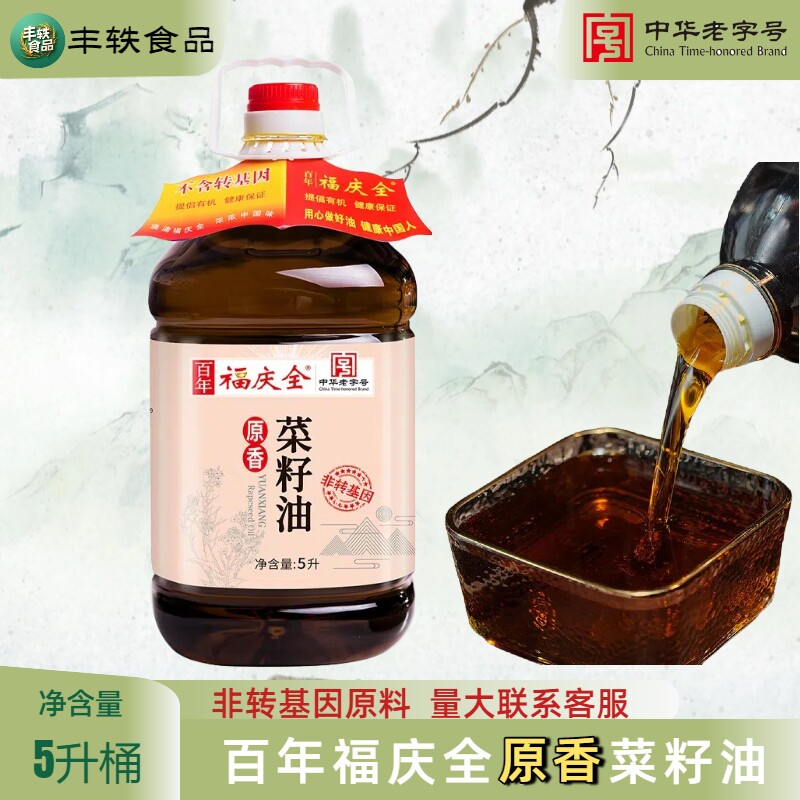 【百年福庆全】生态福庆全原香压榨菜籽油5L非转基因食用油图片