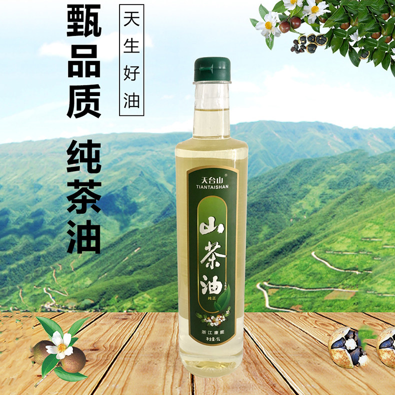 高油酸低油烟纯物理压榨天台山茶油1l野生山茶籽油食用油